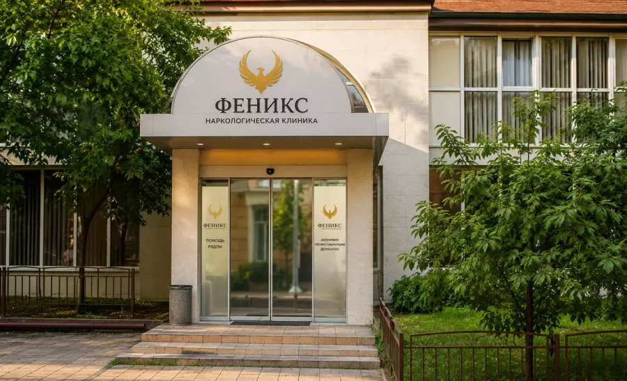Вход в наркологическую клинику «Феникс» в Московском